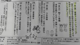 昭和町のコレカラ教室の7月　背骨体操の予定