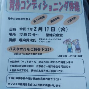背骨体操をしてきました。
