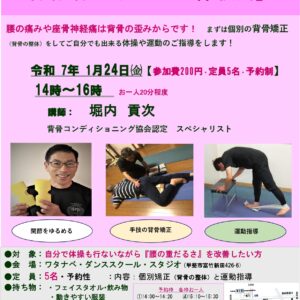 甲斐市で背骨矯正体験会します！